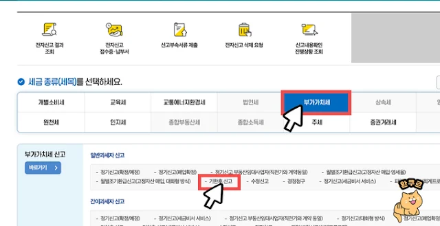사업자 폐지 부가세 신고 기간외 신고 페이지
