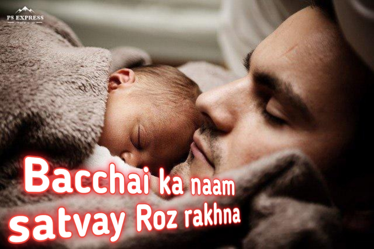 Welcome to Bacchai ka naam satvay Roz rakhna