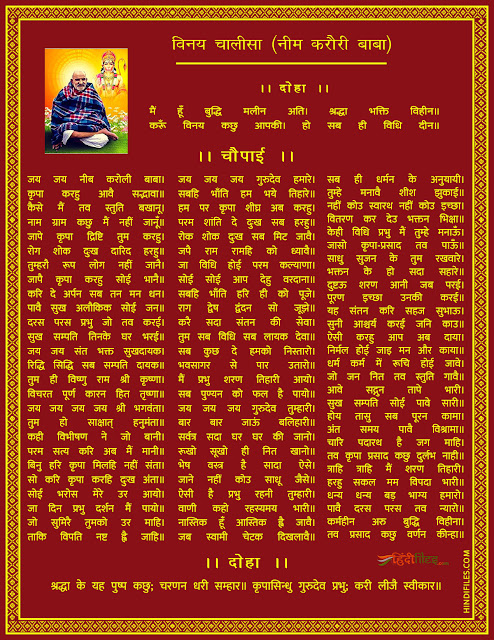 Baba Neem Karori Chalisa HD image with lyrics in Hindi