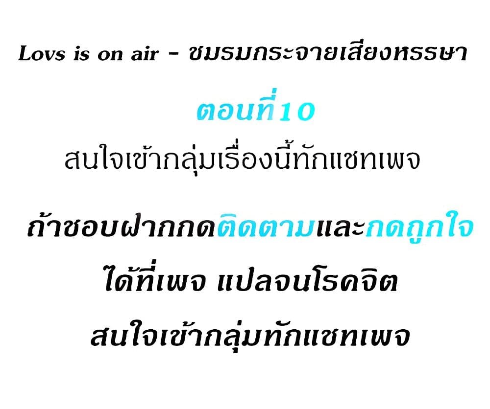 Love is on the air - หน้า 1