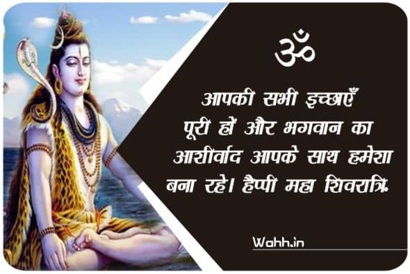 Maha Shivratri Caption In Hindi