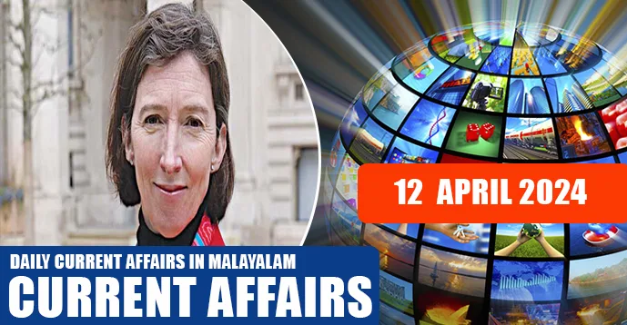 Daily Current Affairs | Malayalam | 12 April 2024