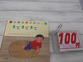 中古絵本　まてまてまて　１００円