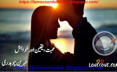 Mohabbat yaqeen khawahish novel pdf by Mehreen Chaudhary Part 1