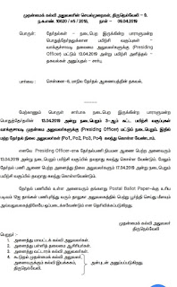 13.4.2019 அன்று மூன்றாம் கட்ட தேர்தல் பயிற்சி வகுப்புக்கு PO மட்டும் தான் கலந்து கொள்ள வேண்டும். - CEO Proceeding