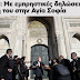  Yunan basını rahatsız oldu- Erdoğanın Ayasofya açıklamaları kışkırtıcıymış