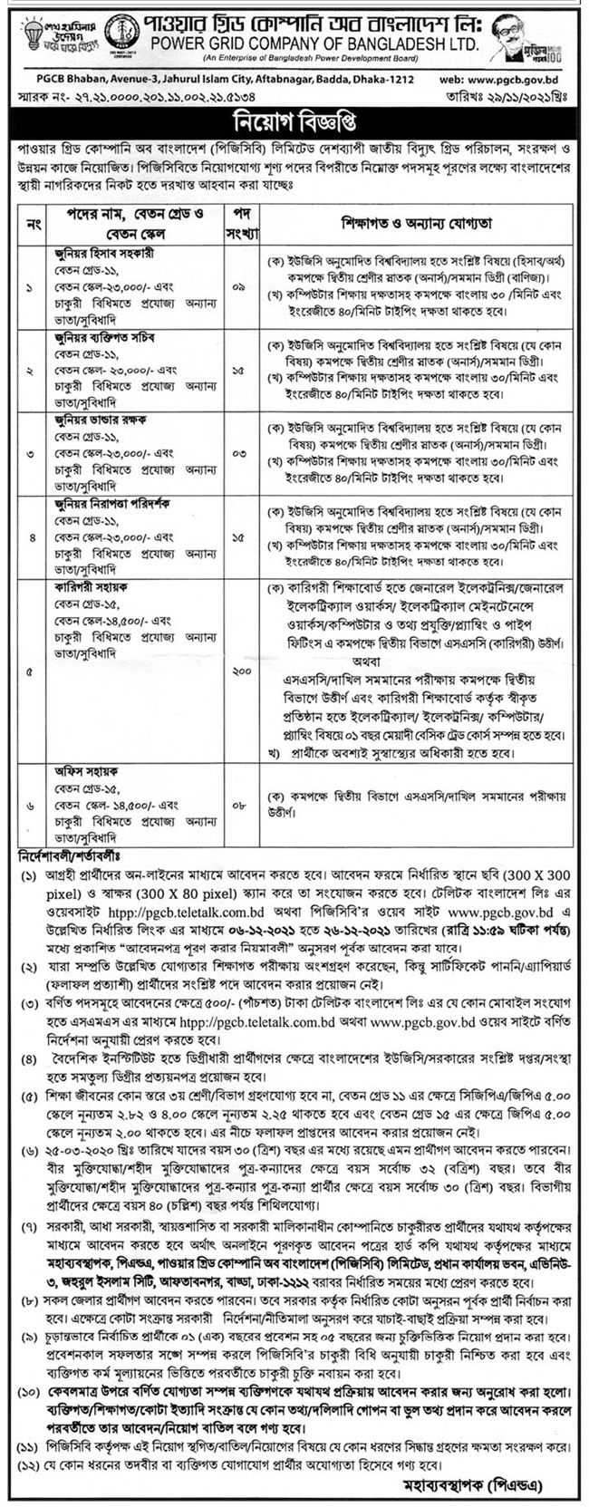 বাংলাদেশ বিদ্যুৎ উন্নয়ন বোর্ড-পিডিবি নিয়োগ বিজ্ঞপ্তি ২০২২ - Bangladesh Power Development Board BPDB Job Circular 2022 - বাংলাদেশ বিদ্যুৎ উন্নয়ন বোর্ড-পিডিবি নিয়োগ বিজ্ঞপ্তি ২০২১ - Bangladesh Power Development Board BPDB Job Circular 2021 - সরকারি নিয়োগ বিজ্ঞপ্তি ২০২২ - চাকরির খবর ২০২২