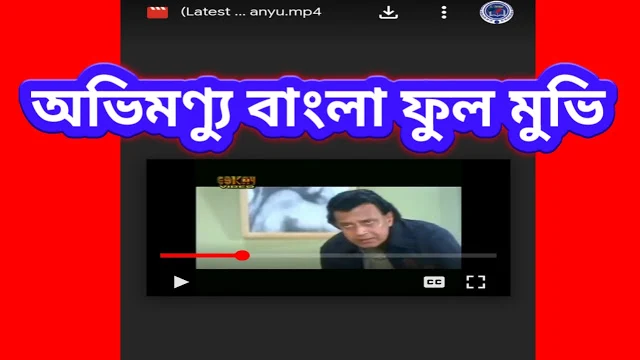 .অভিমন্যু. বাংলা ফুল মুভি  । .Abhimanyu. bangla hd full movie ( mahaguru )