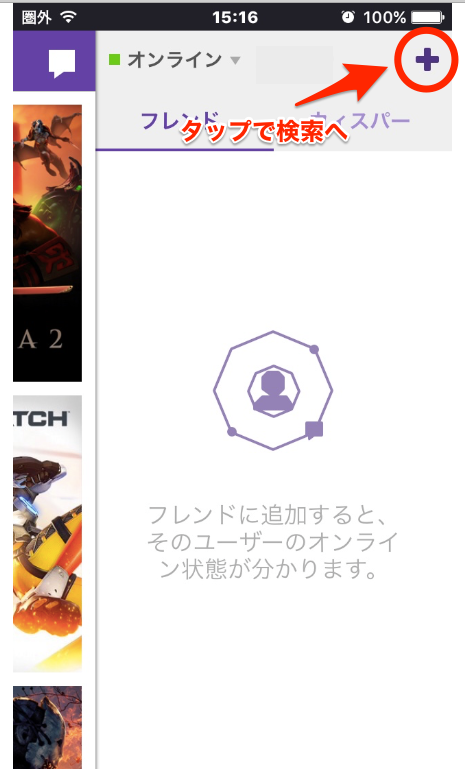 Twitchのアレコレ Twitchアプリ フレンド の使い方