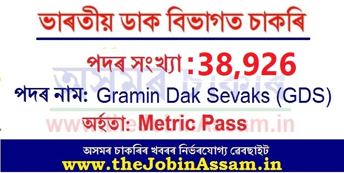 India Post Recruitment 2022 – 38926 Gramin Dak Sevak (GDS) Vacancy