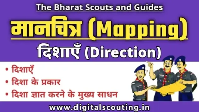 Mapping-Direction-type-of-direction-in-hindi