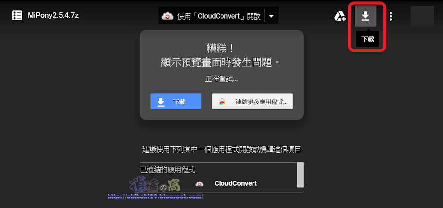 Google Drive 雲端硬碟檔案下載操作說明