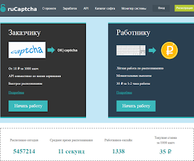 Прикольная и наверно самая лёгкая работа в сети, заработок на капче, пишем буквы или цифры и деньги себе в карман