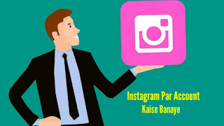 Instagram Par id Kaise Banaye