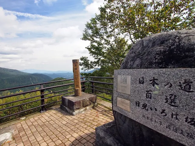 いろは坂　黒髪平展望台