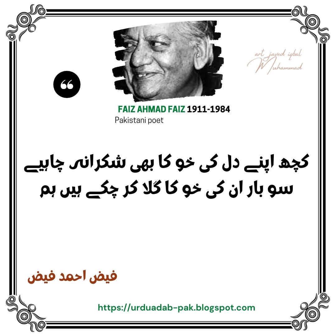 Faiz Ahmad Faiz Urdu 2 Lines Poetry | Faiz Ahmed Faiz 2 Lines Poetry  | Faiz Ahmed Faiz Shayari | Faiz Ahmed Faiz