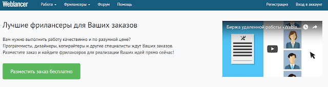 Weblancer сайт для фрилансеров, продвинутая биржа интернета,