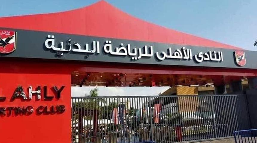 بليغ أبوعايد: الأهلي هو النادي الأفضل إنشائيًا في مصر