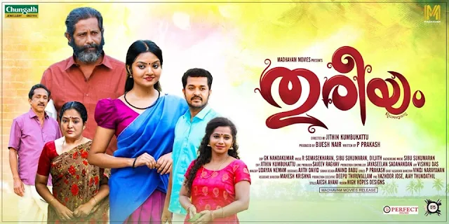 thureeyam, thureeyam malayalam movie, thureeyam movie songs, mallurelease