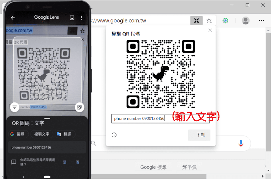 Chrome、Edge 內建QRCode產生器