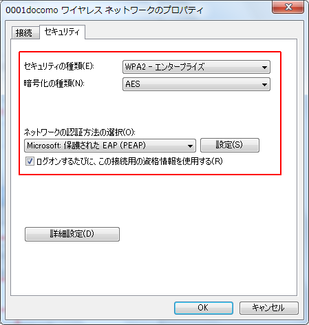 ワイヤレスネットワークのプロパティ> セキュリティ