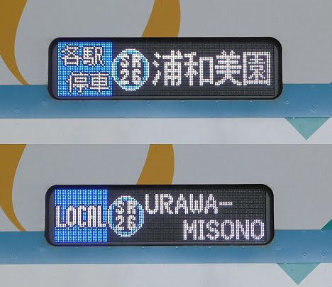 東京メトロ南北線　埼玉高速鉄道直通　各駅停車　浦和美園行き5　東急3020系