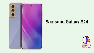 مواصفات سامسونج جلاكسي Samsung Galaxy S24