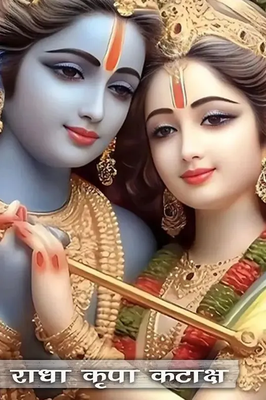 राधा कृपा कटाक्ष लिरिक्स Radha Kripa Kataksh Lyrics Radha Kripa Kataksh Benefits