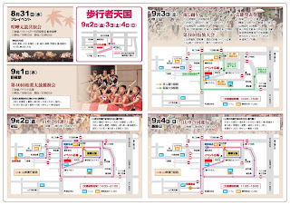 Shichinohe Fall Festival 2016 parade/event route maps 平成２８年しちのへ秋まつり 各イベント地図 Aki Matsuri