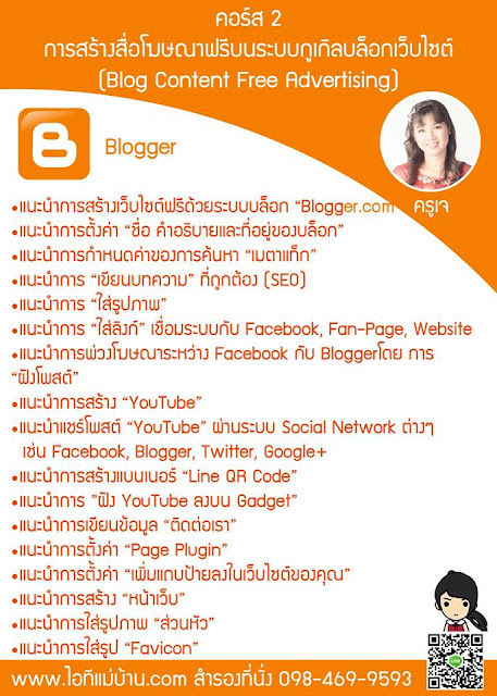 ขายของออนไลน์ ขายอะไรดี,ขายของออนไลน์ ทําอย่างไร,ขายของออนไลน์ฟรี,การตลาดออนไลน์,ขายของออนไลน์,ไอทีแม่บ้าน,ครูเจ