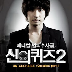 Untouchable (언터쳐블) - Question Lyrics