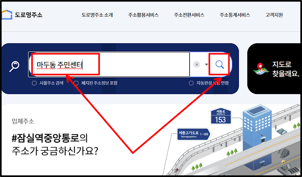 가까운 관할 주민센터 확인하는 방법