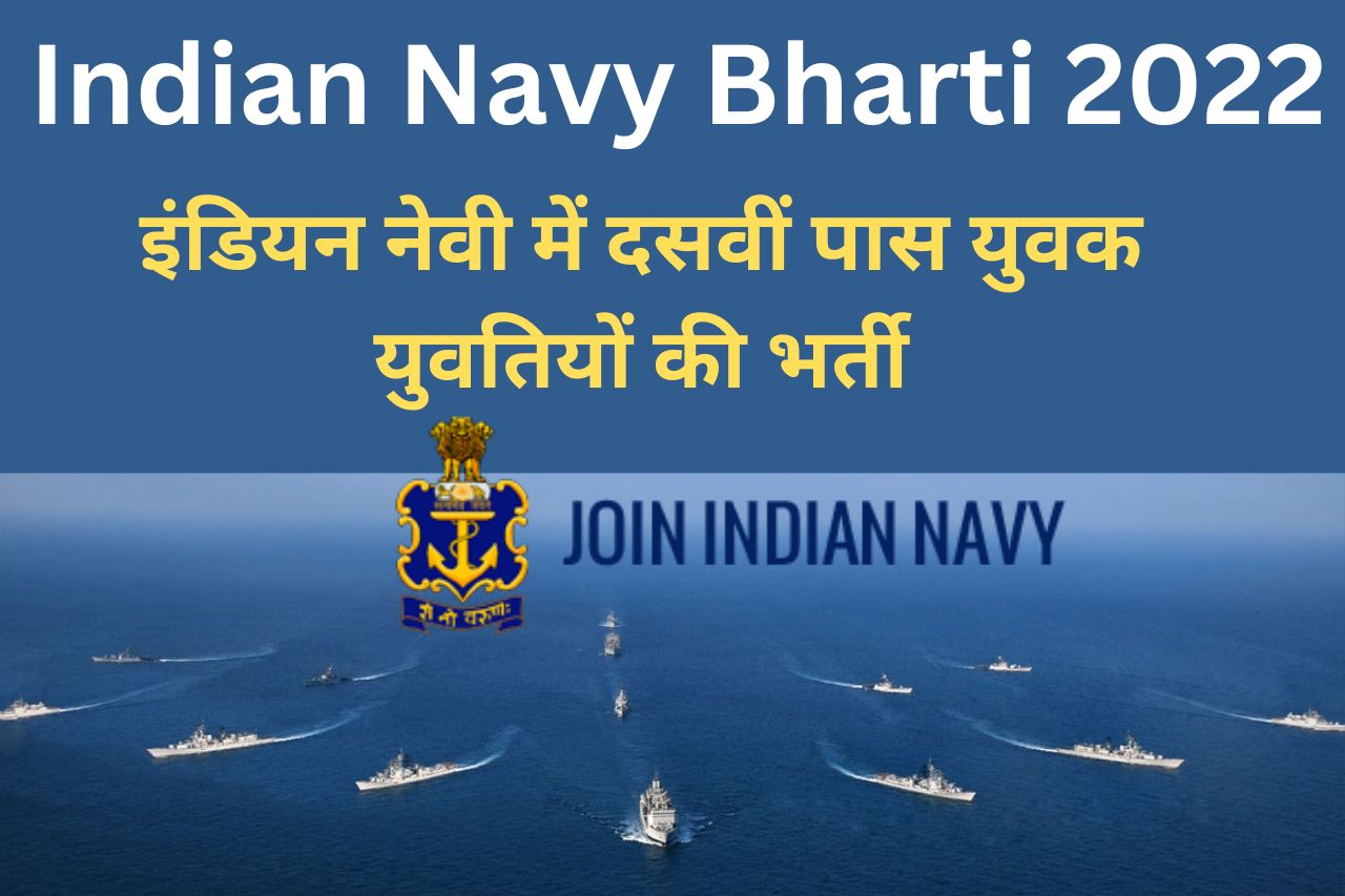 Indian Navy Bharti 2022