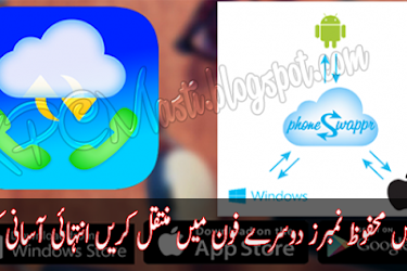 [Tutorial] How to Transfer Contacts from one Phone to Another Phone