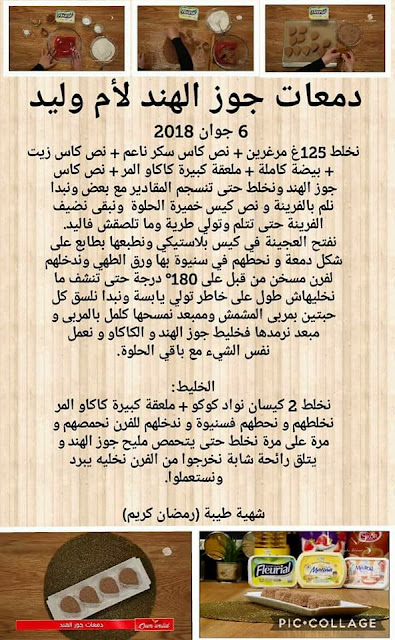 حلويات العيد 2018