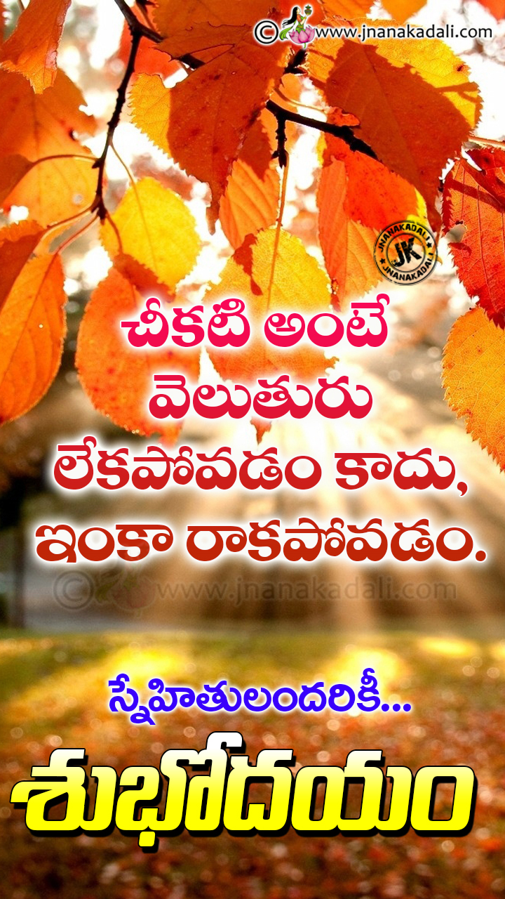 Telugu Daily New Good Morning Messages Quotes Motivational Words