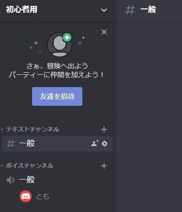 discord