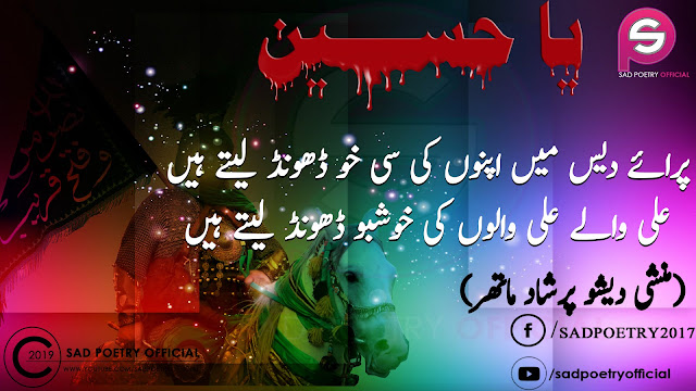 Imam Hussain Poetry images13