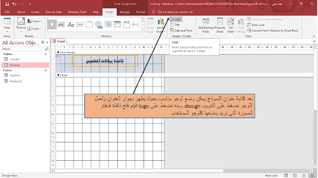 تصميم الواجهة الرئيسية للمستخدم فى برنامج الاكسيس Ms access