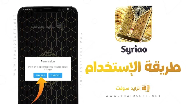 تطبيق Syriao قفل الشاشة الذهبي للأندرويد من ميديا فاير