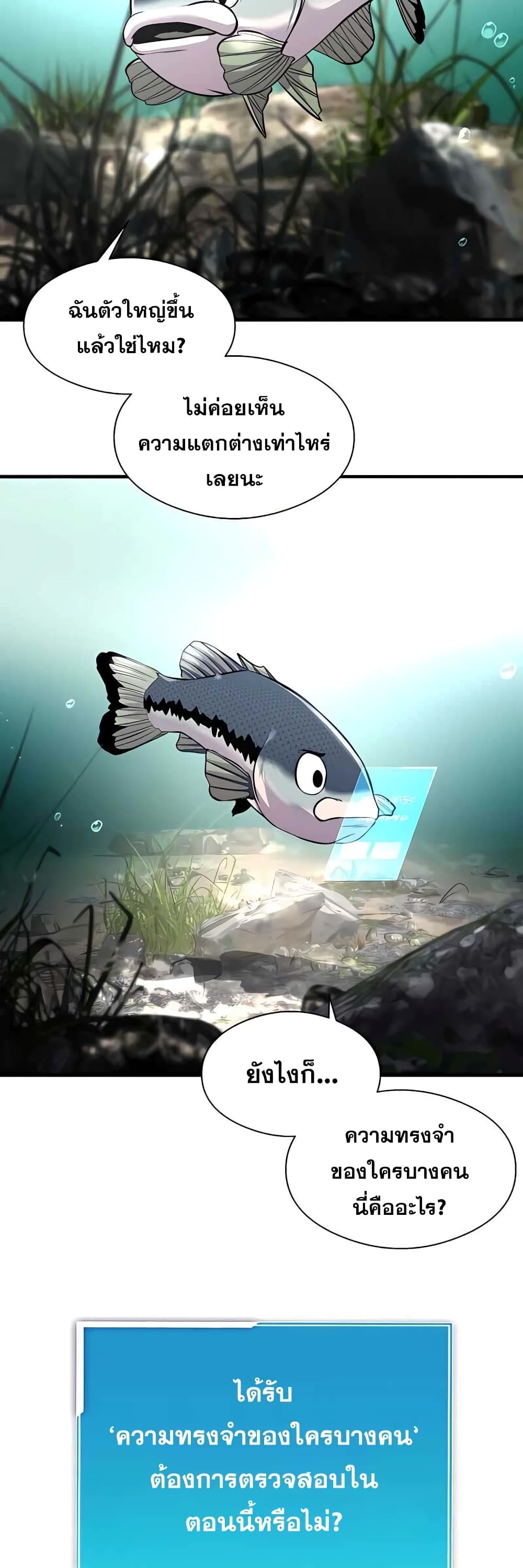 Surviving As a Fish - หน้า 56
