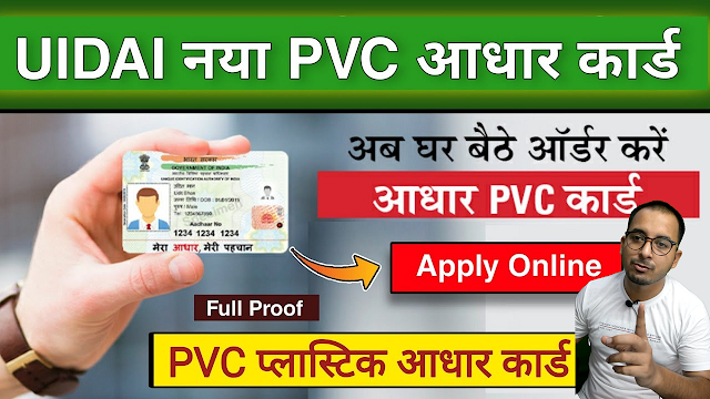 Apply Aadhaar Smart Card