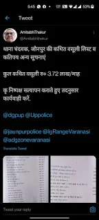 #JaunpurLive : पूर्व आईपीएस अमिताभ ठाकुर ने खोली जौनपुर पुलिस के भ्रष्टाचार की पोल