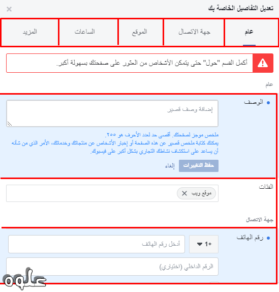 إنشاء صفحة فيس بوك