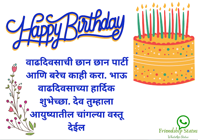 Birthday Wishes in Marathi