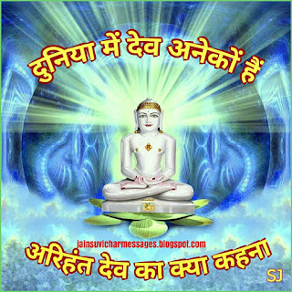 Jai Jinendra image,Jain Suvichar image,Jain Anmol Vachan image,Jain Slogan image,Jain God images  