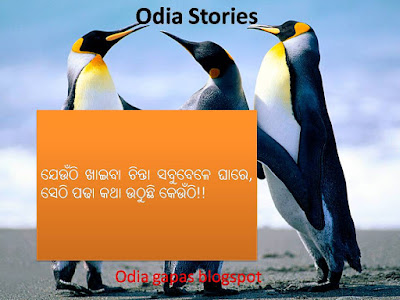 odia kahani book pdf