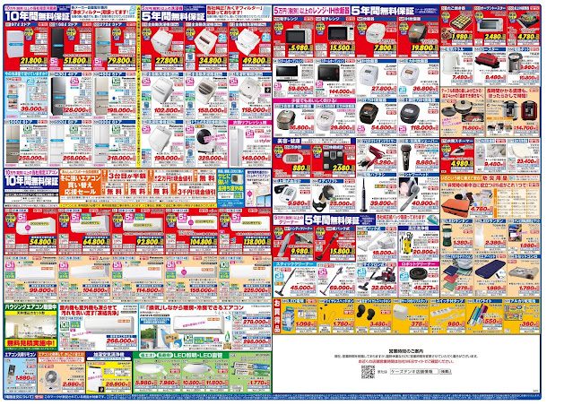 新製品が安いケーズデンキ_秋