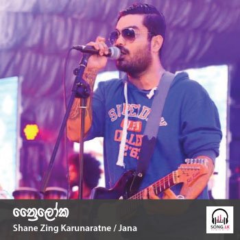 Thriloka Wijaya Pathra - Shane Zing Karunaratne  | Mp3 Download | Song download | Free Download | song.lk