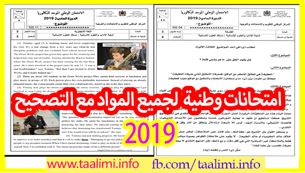 نماذج امتحانات وطنية الثانية باك مسلك العلوم الانسانية دورة 2019 مع التصحيح